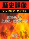 織田信長の上洛戦・桶狭間合戦