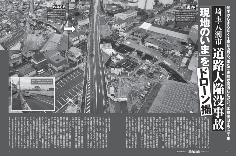 道路大陥没事故 「現地のいま」をドローン撮
