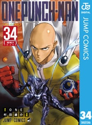 ワンパンマン 34