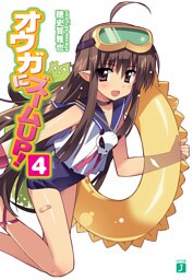 オウガにズームＵＰ！　４