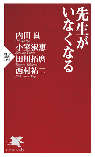 先生がいなくなる
