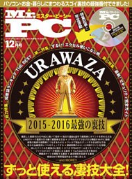 Mr.PC 2015年 12月号