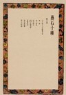 燕石十種〈第3巻〉