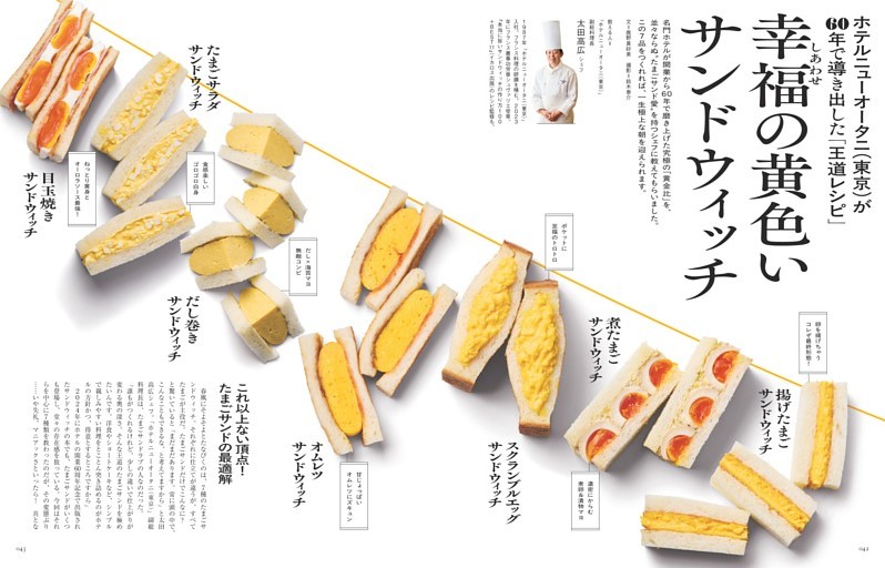 幸福の黄色いサンドウィッチ