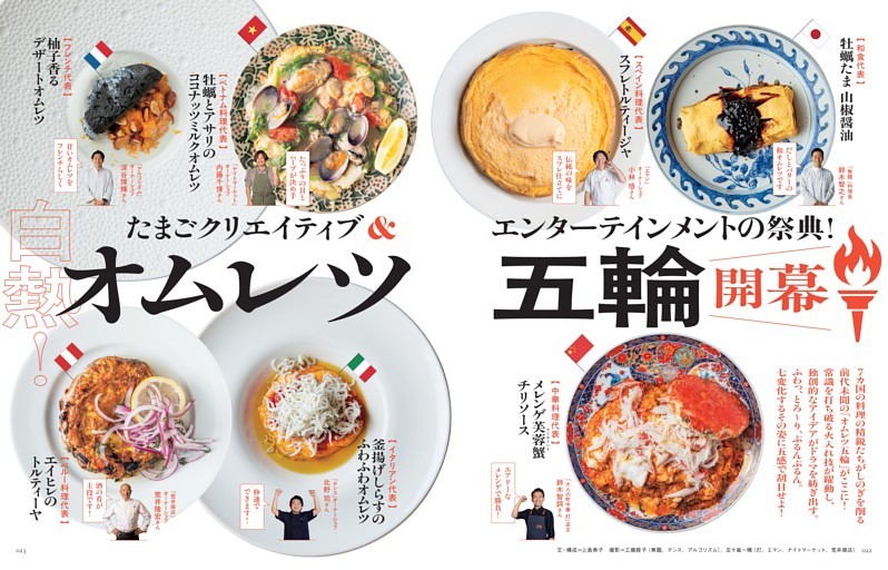 オムレツ五輪開幕！