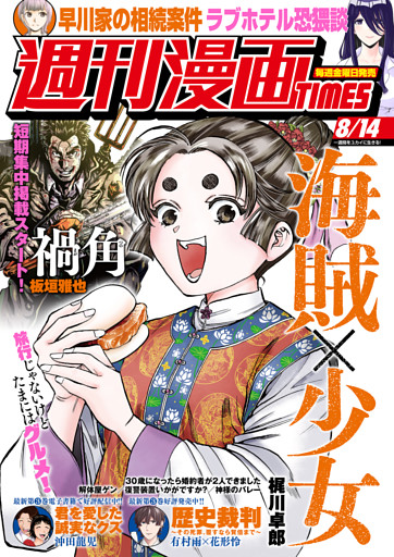 週刊漫画ＴＩＭＥＳ