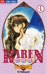 KAREN（４）