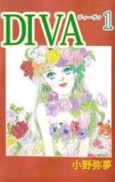 ＤＩＶＡ（１）