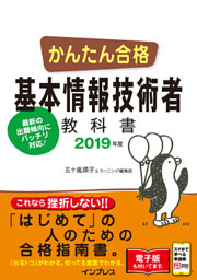かんたん合格 基本情報技術者教科書 19年度 電子書籍 コミック 小説 実用書 なら ドコモのdブック