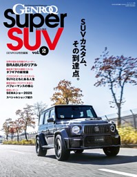 GENROQ特別編集 Super SUV Vol.2 表紙