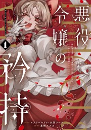 30歳まで童貞だと魔法使いになれるらしい 16巻【デジタル版限定特典