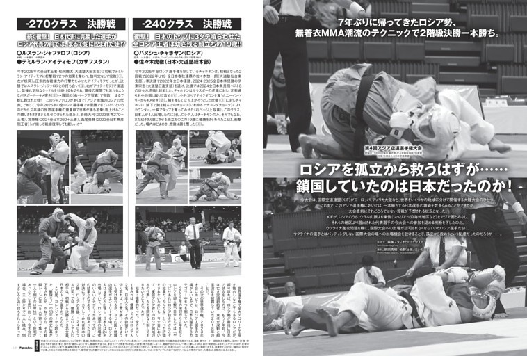 第4回アジア空道選手権大会　ロシアを孤立から救うはずが……鎖国していたのは日本だったのか！