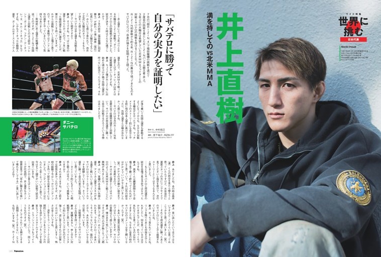 井上直樹 満を持しての北米MMA