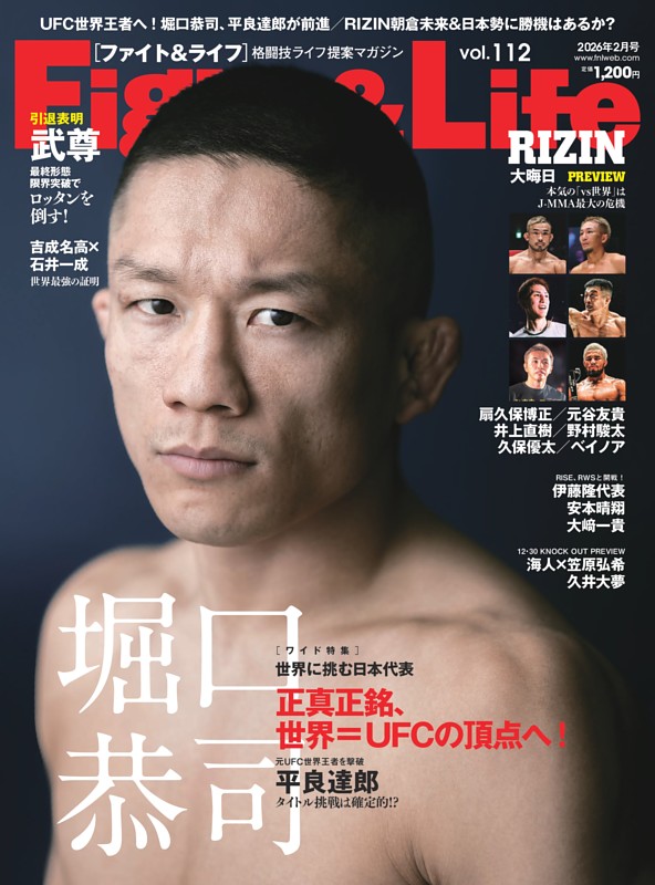 Fight＆Life Vol. 112 2月号
