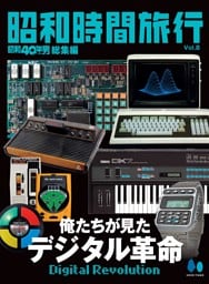 昭和時間旅行 Vol.8