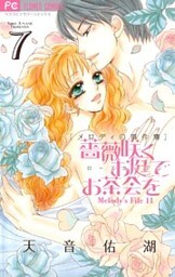 薔薇咲くお庭でお茶会を（７）