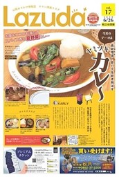タウン情報Lazuda松江･出雲版 2020年7月号