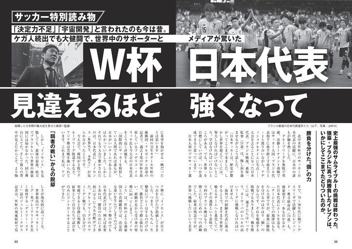 W杯日本代表 見違えるほど強くなって
