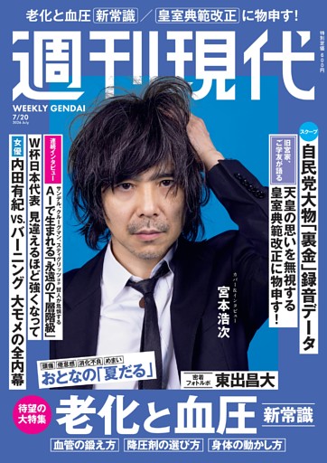 週刊現代 2026年7月20日号