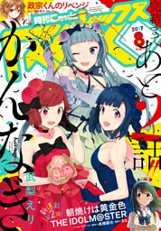 Comic REX（コミック レックス） 2017年8月号[雑誌]