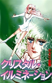 クリスタル・イルミネーション