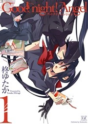 Ｇｏｏｄ　ｎｉｇｈｔ！　Ａｎｇｅｌ