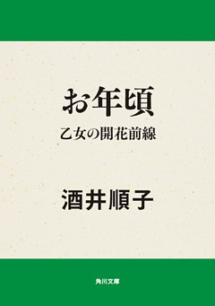 お年頃　乙女の開花前線