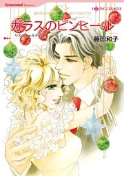 ハーレクインコミックス セット　2025年 vol.1380