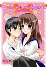恋とえっちの礼儀作法~もしも最初に失敗しても~