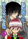 法律擬人化! 赤ネコ式六法全書 4