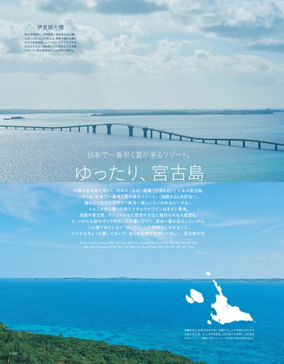 日本で一番早く夏が来るリゾート。ゆったり、宮古島