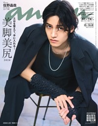 anan 2026年 5月20日号 No.2495