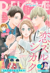 ＢＥ・ＬＯＶＥ 2026年12月号 [2026年10月30日発売]