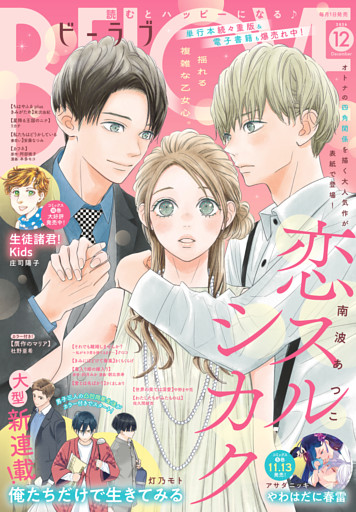 ＢＥ・ＬＯＶＥ