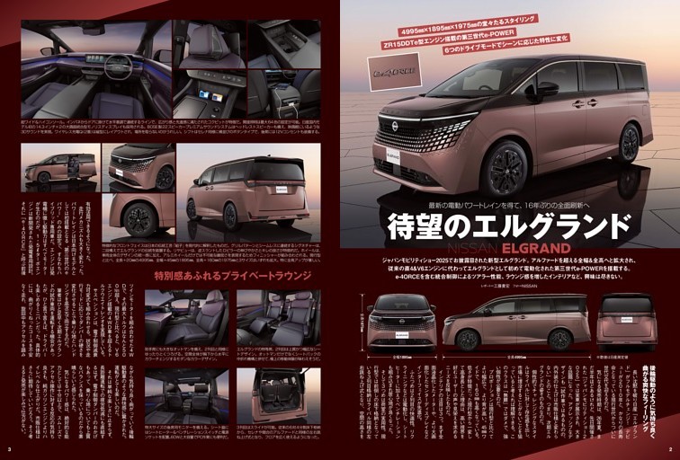 最新のパワートレインを得て、16年ぶりの全面刷新へ 待望のエルグランド