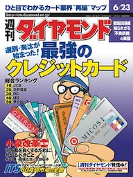 週刊ダイヤモンド 01年6月23日号