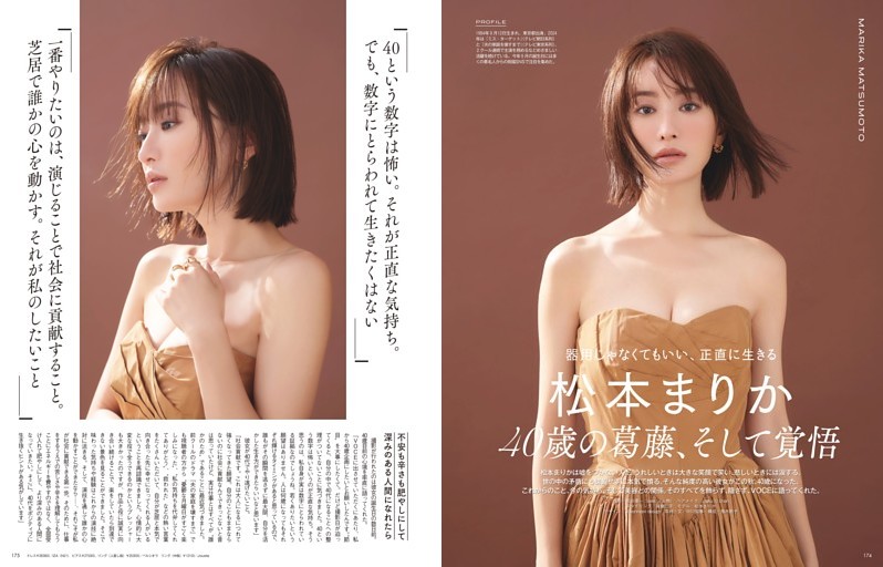 器用じゃなくてもいい、正直に生きる 松本まりか 40歳の葛藤、そして覚悟