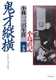 鬼才縦横 中巻