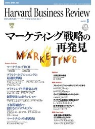 DIAMONDハーバード・ビジネス・レビュー 03年6月号
