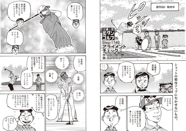 江連忠「新・モダンゴルフ」