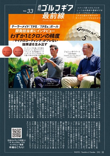 週刊ゴルフギア最前線