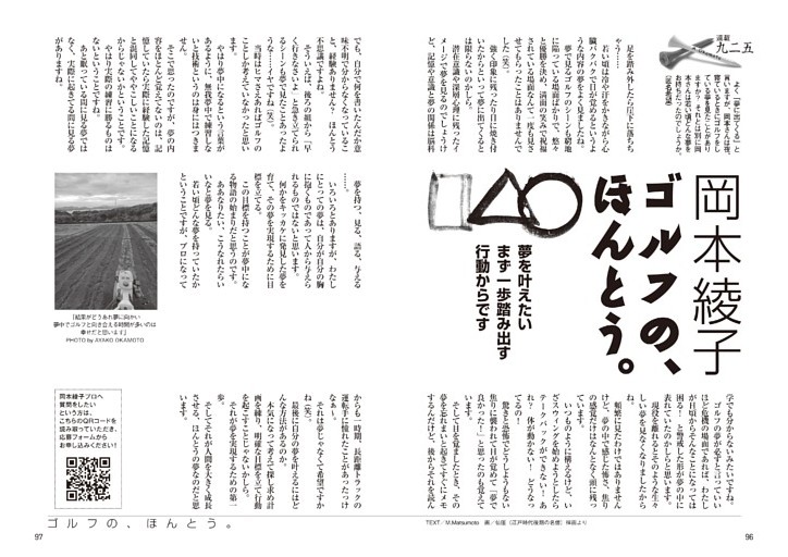 岡本綾子「ゴルフの、ほんとう。」