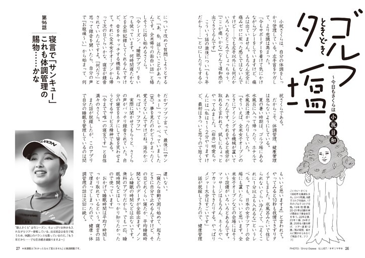 小祝さくら「ゴルフときどきタン塩」