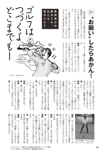 奥田靖己「ゴルフはつづくよどこまでもー」