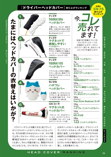 ゴルフギア売り上げランキング