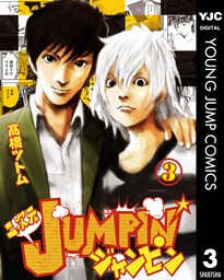二次元JUMPIN’ 3