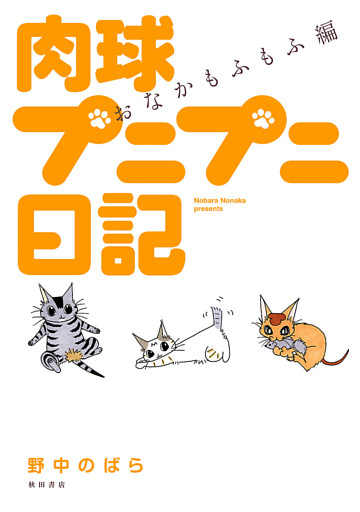 肉球プニプニ日記