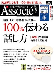 日経ビジネスアソシエ 2015年 06月号 [雑誌]