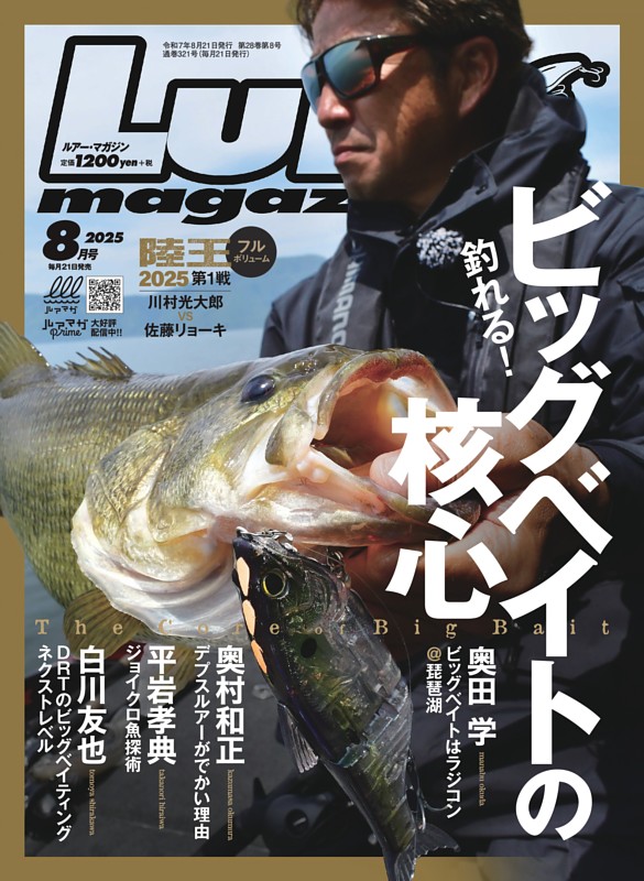 Lure magazine 2025年8月号