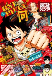 最強ジャンプ 2022年9月号 更新版